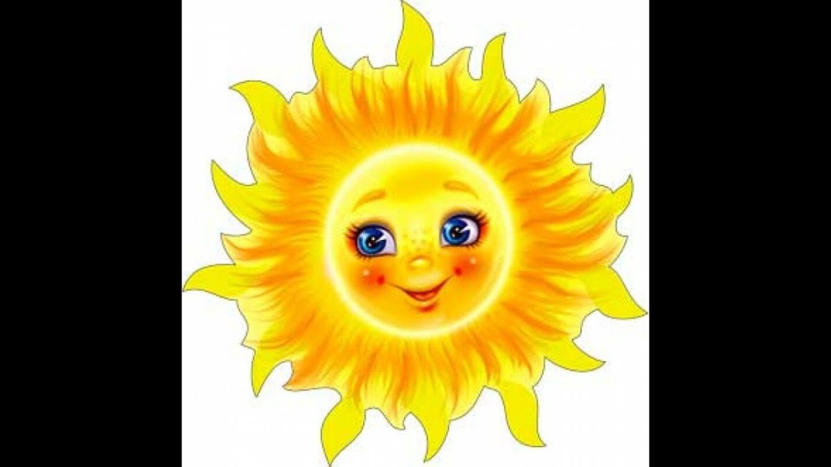 Солнышко картинка