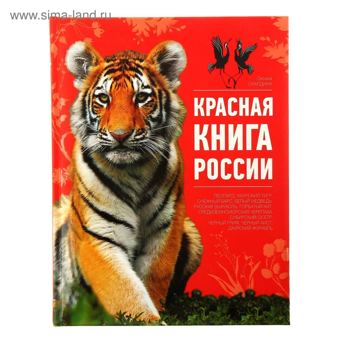 Красная книга России книга