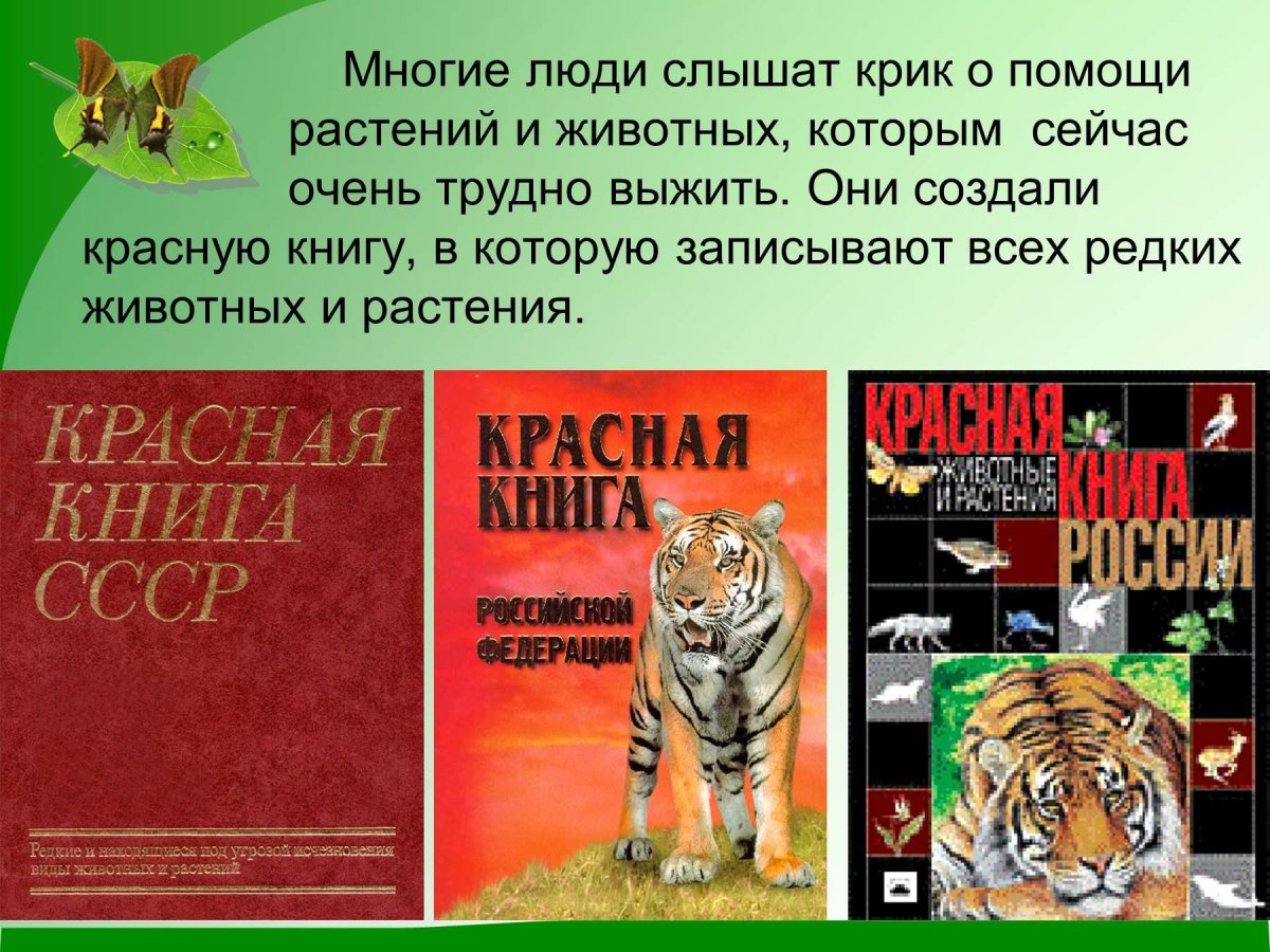 Красная книга России 1978 года