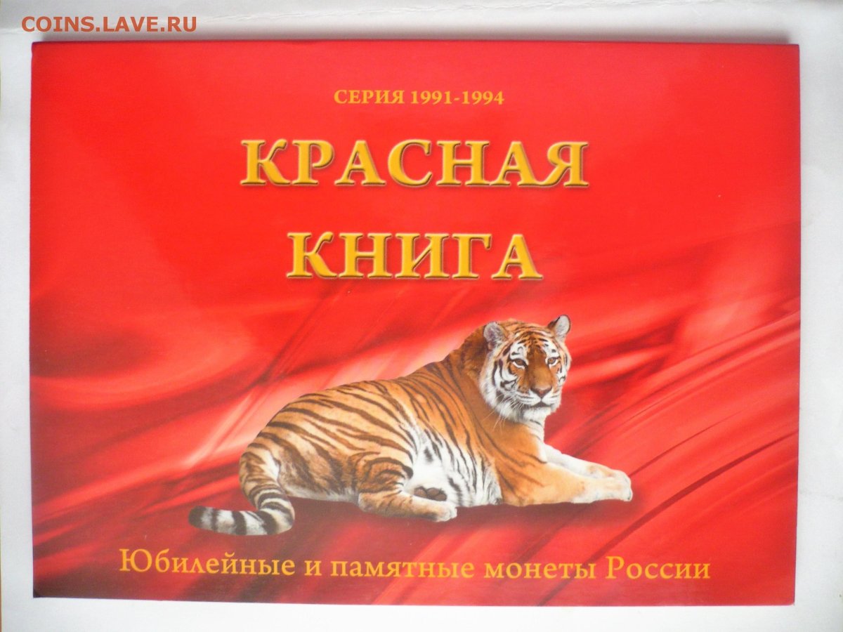Красная книга мира обложка