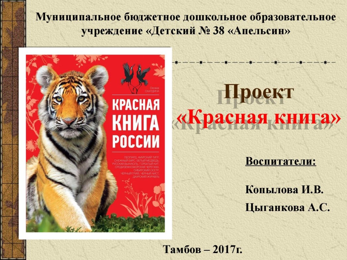 Красная книга России