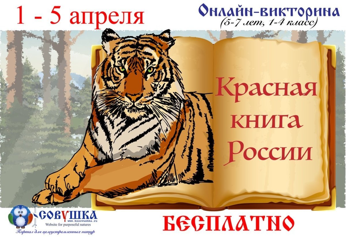 Проект красная книга