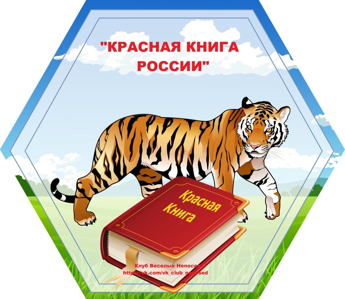 Красная книга природы