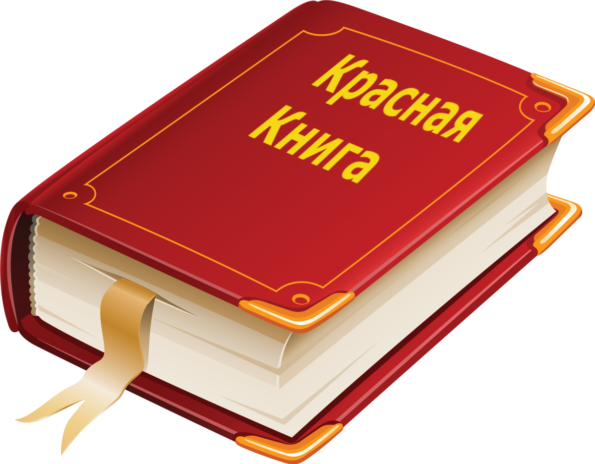 Эмблема красной книги