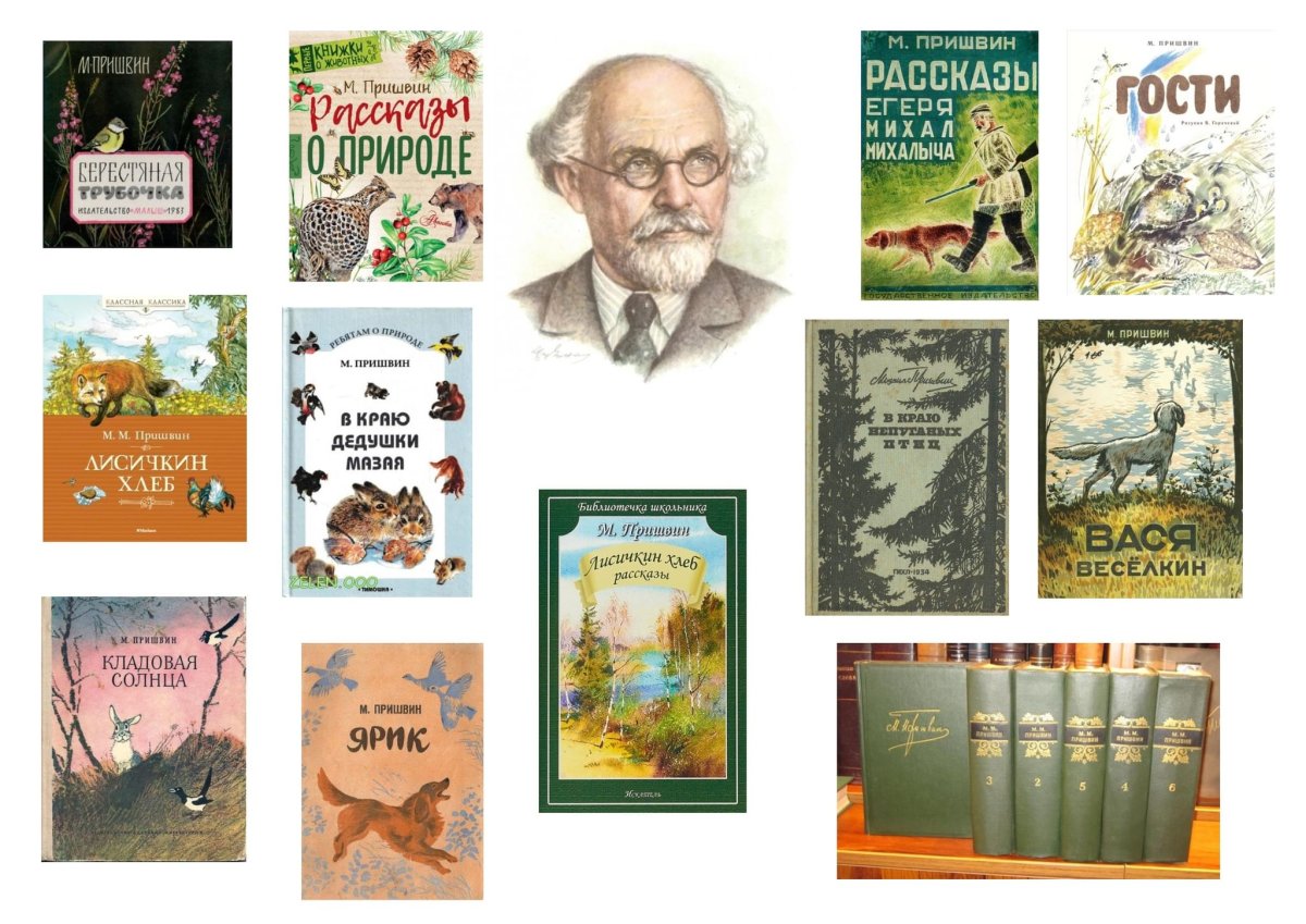 Пришвин м. "золотой луг"