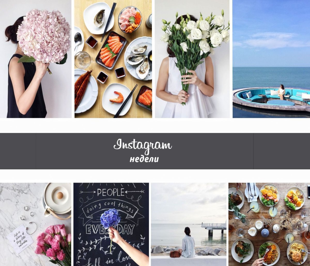 Хорошей недели интограмм