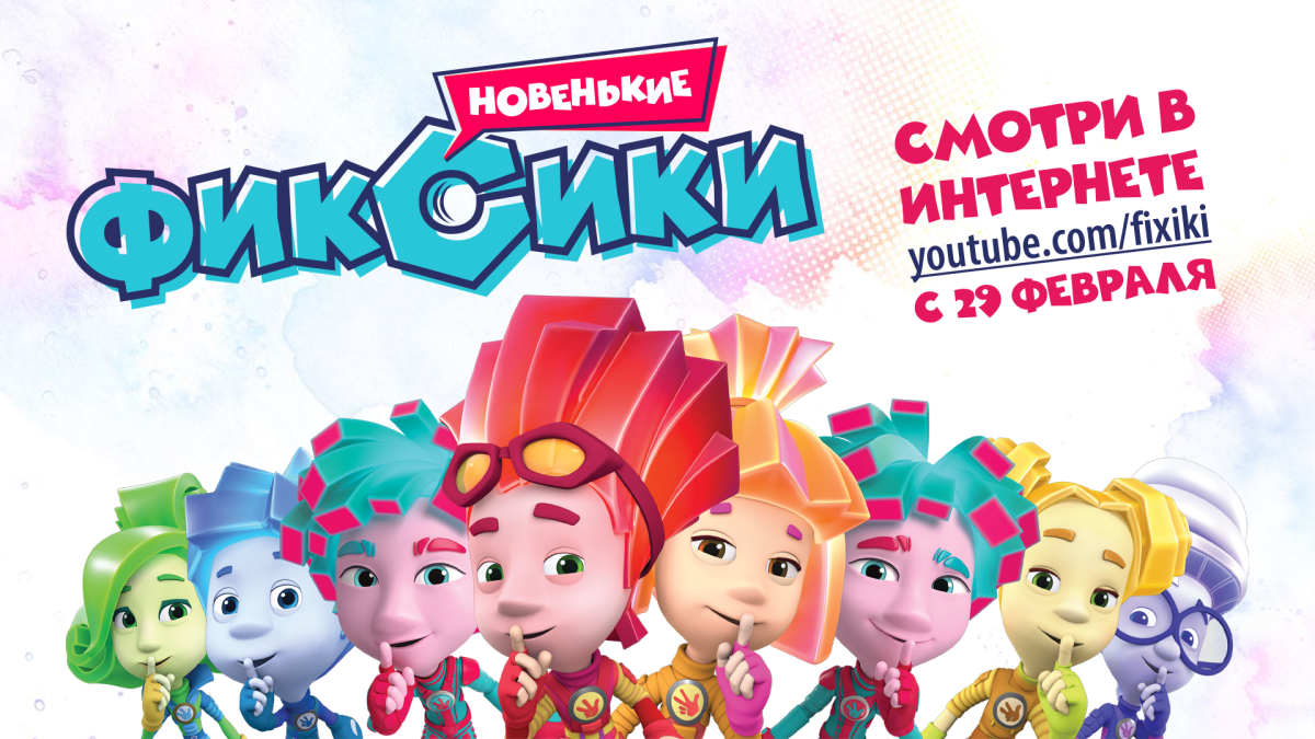 Фиксики. Новенькие мультсериал