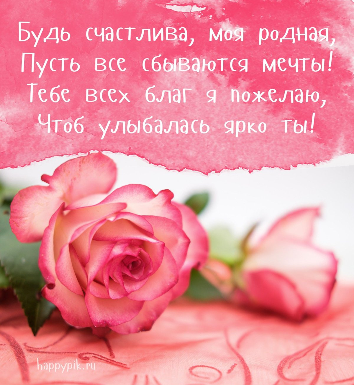 С днём рождения тётя