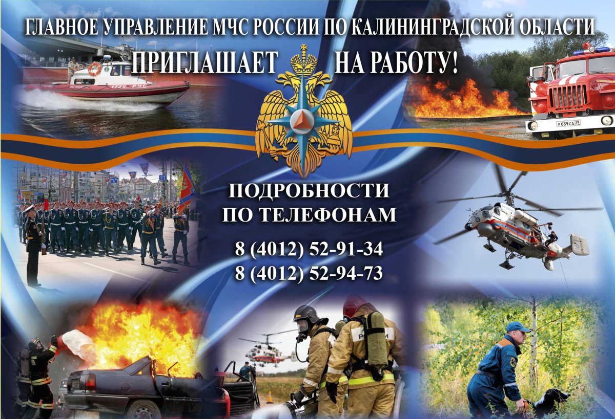 День спасателя