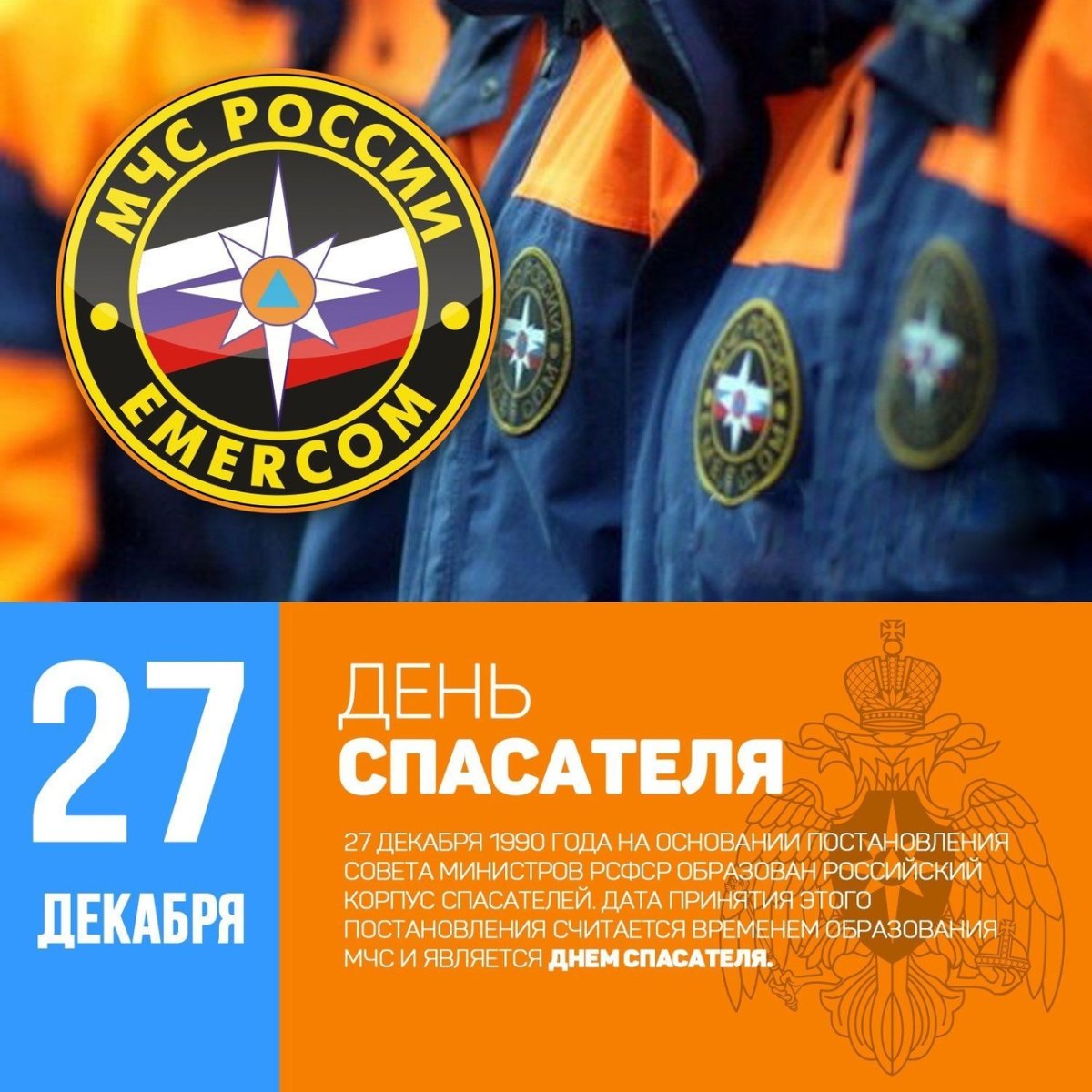 ГИМС МЧС России