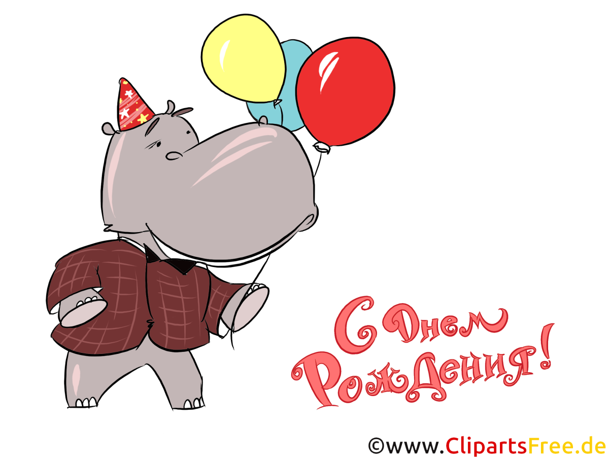 Открытка с днём рождения рисунок