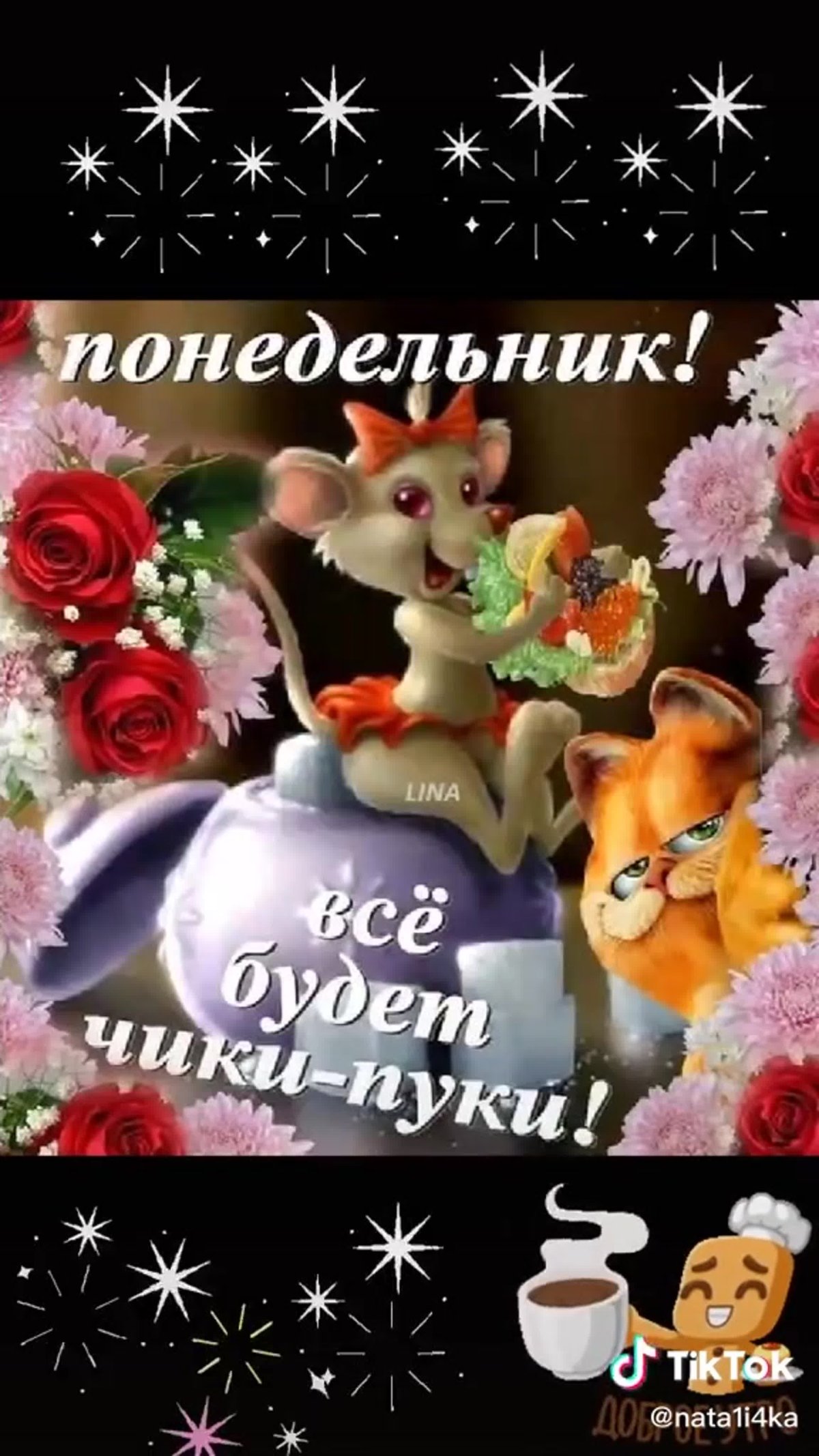 Открытки с понедельником