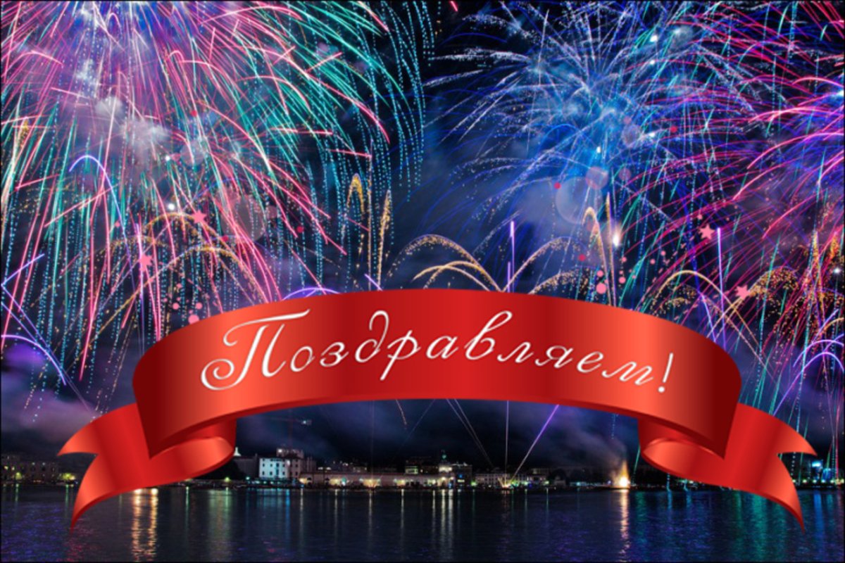 Салют "с днем рождения"