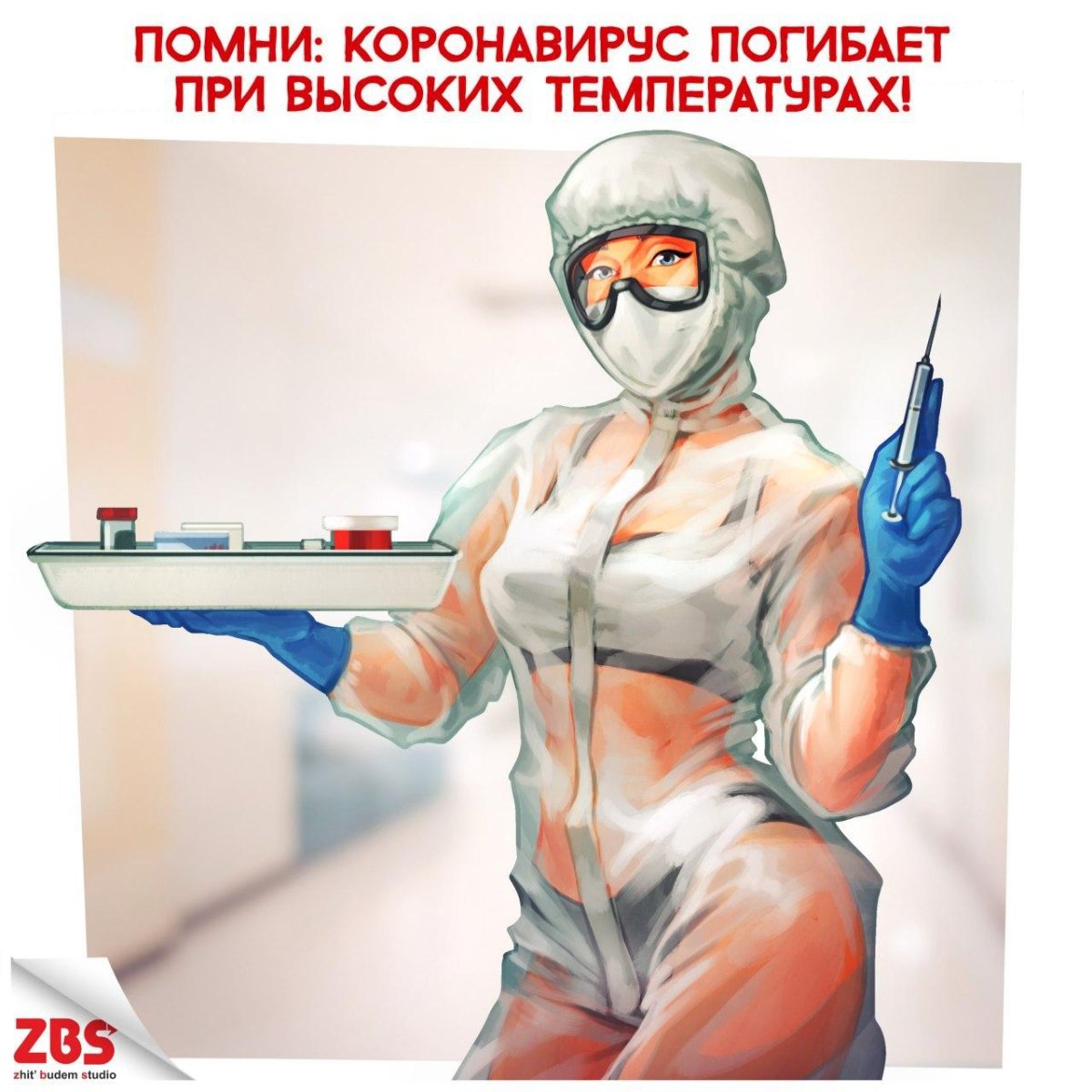 Мемы про медсестер