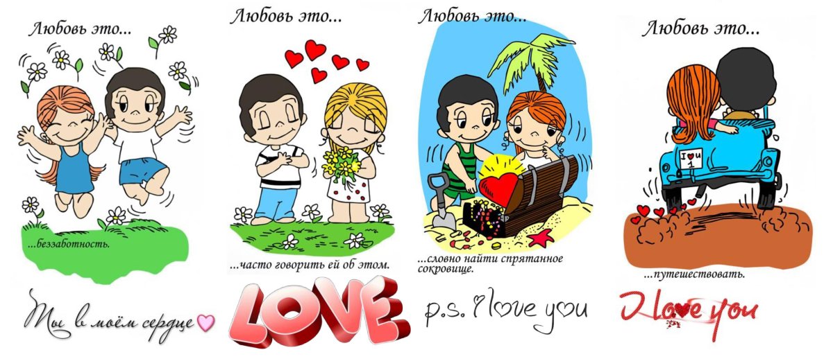 День Святого Валентина Love is