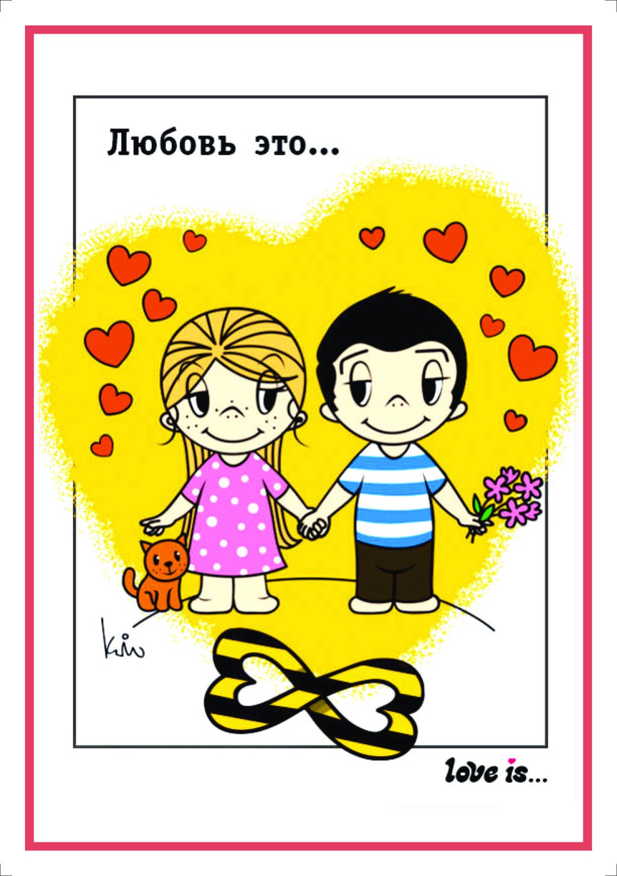 Вкладыши Love is свадьба