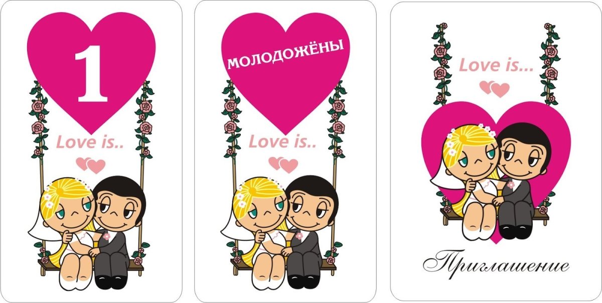 Love is фон