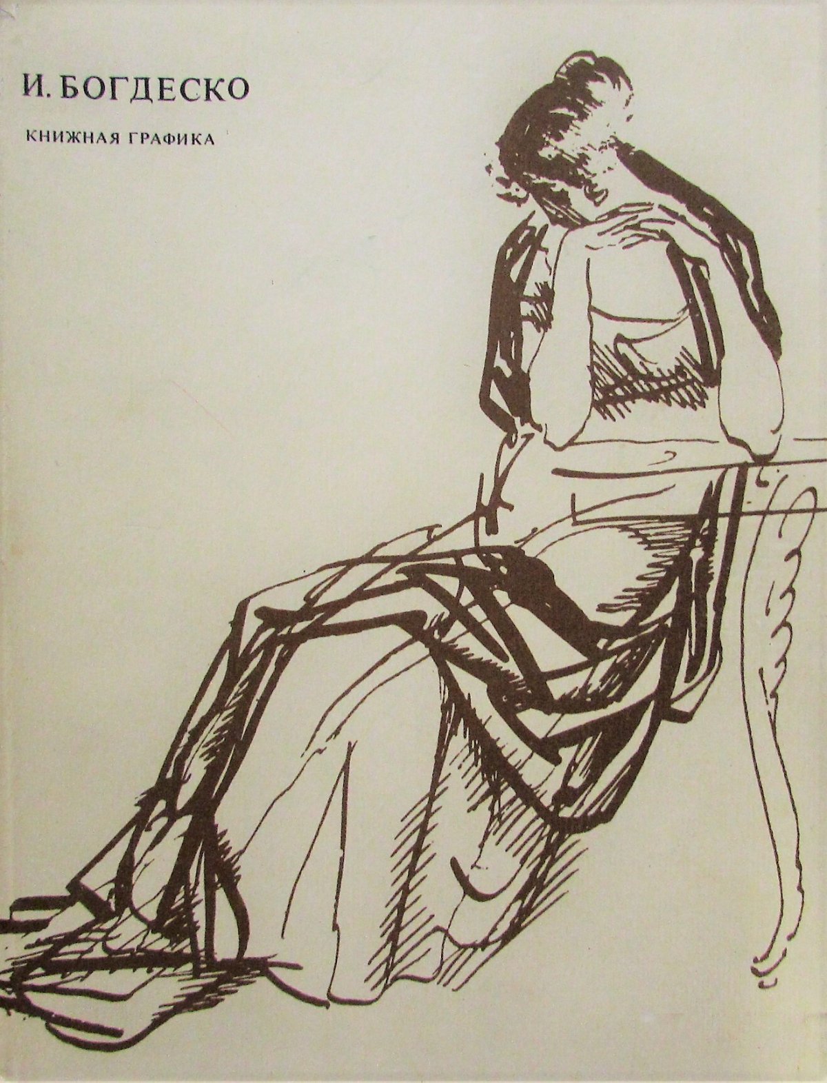 Линогравюра славянские праздники