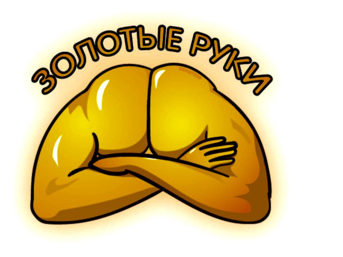 Рукожоп картинка