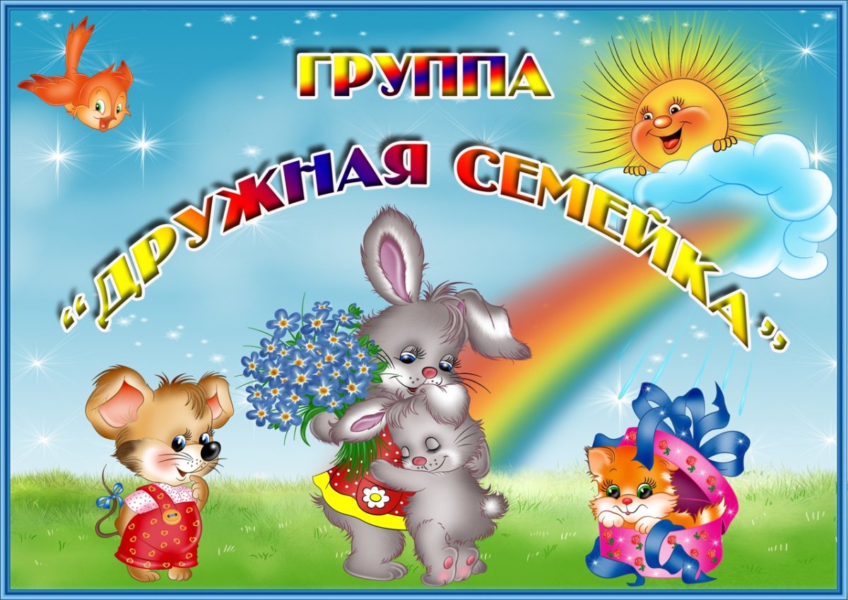 Названия групп в детском саду