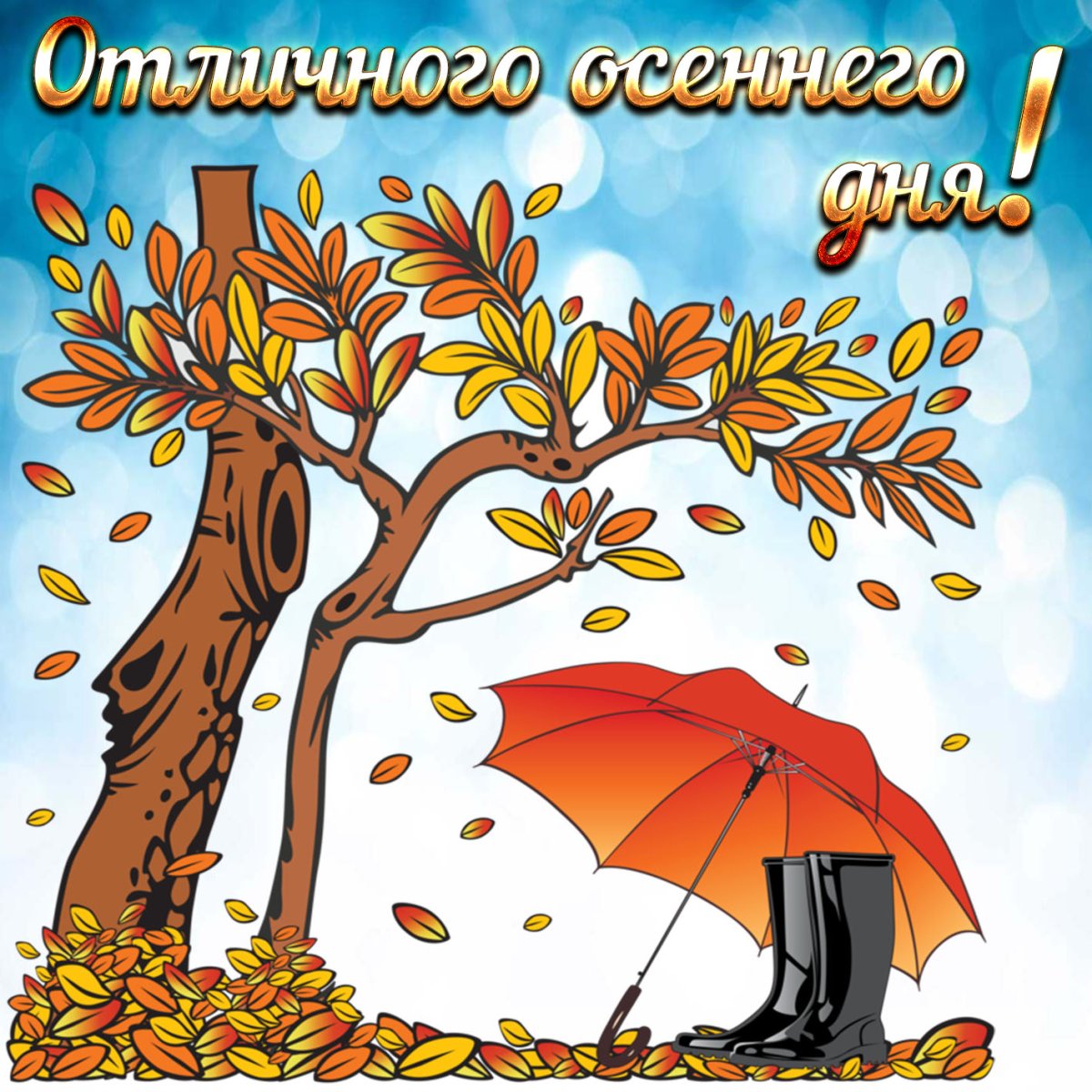 Доброе утро в любую погоду