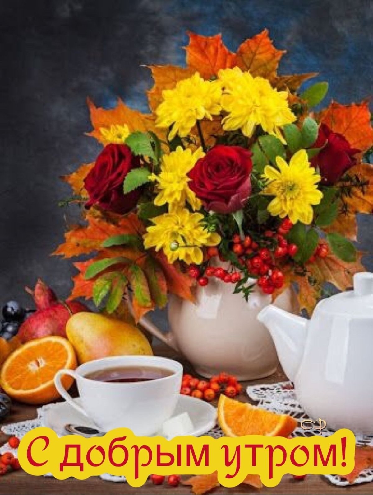 Открытки с осенней субботой