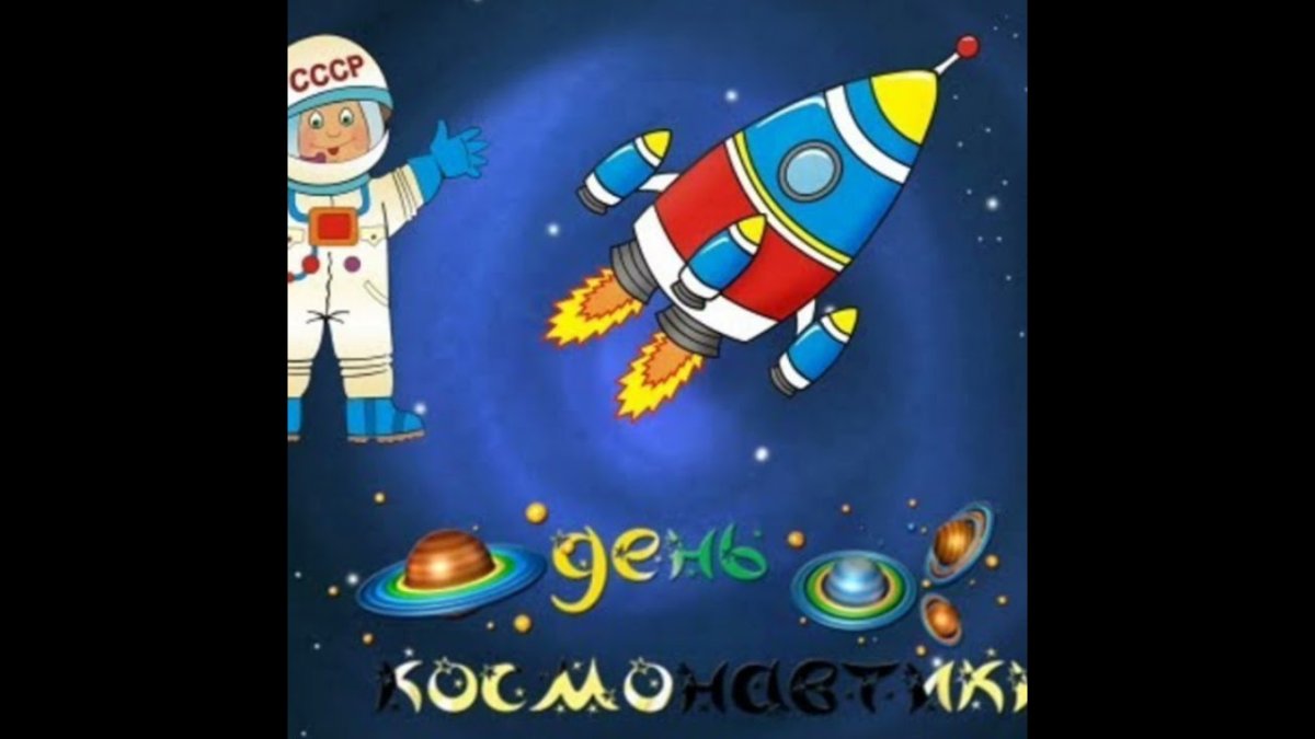 Детям о космосе в детском саду