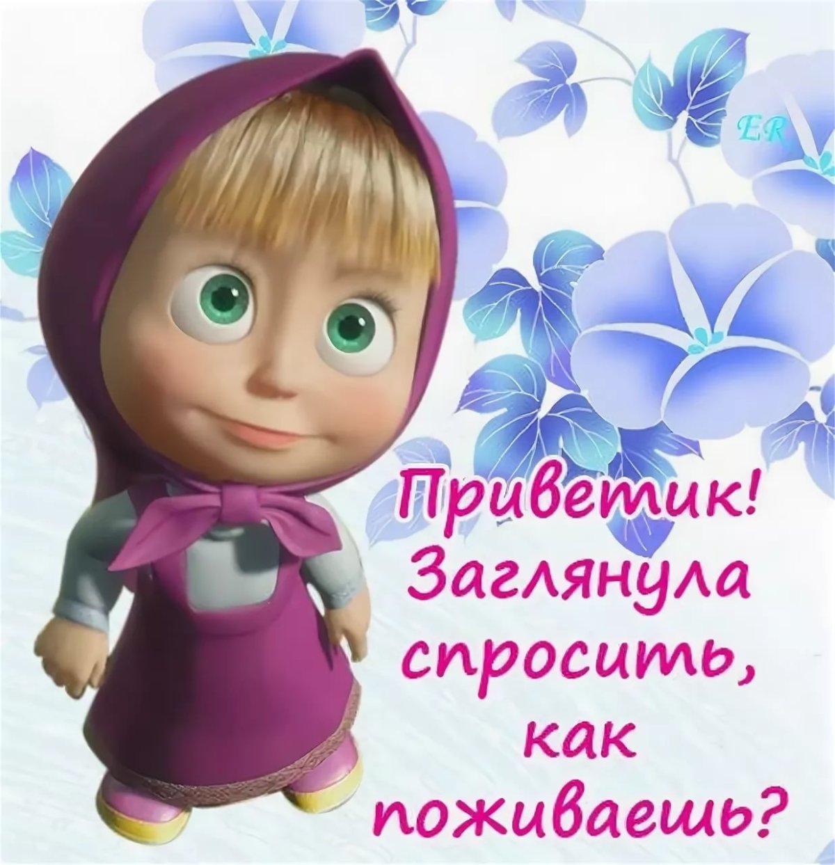 Привет картинки прикольные