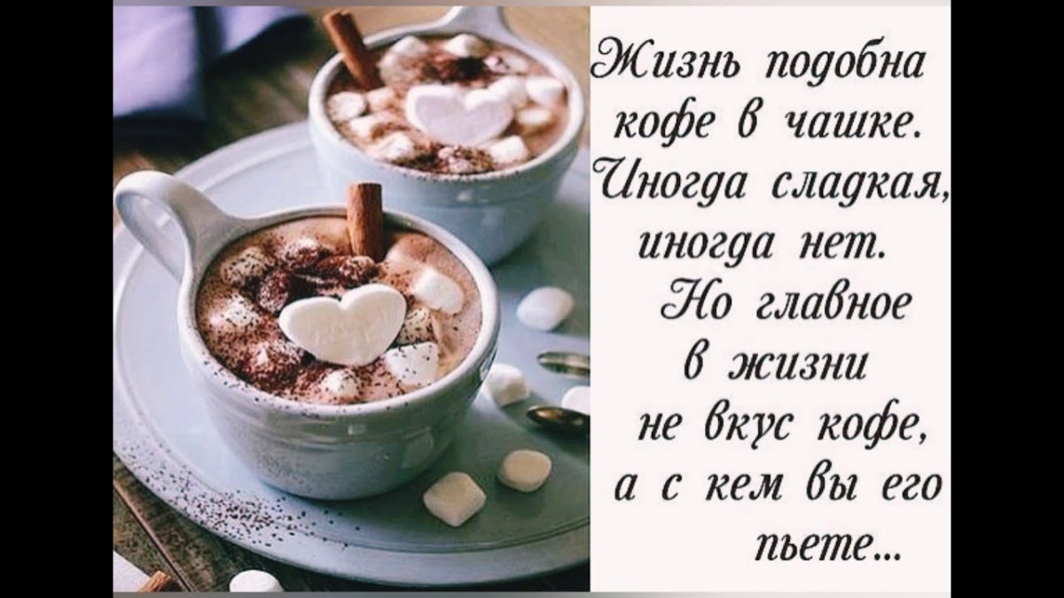 Цитаты про кофе