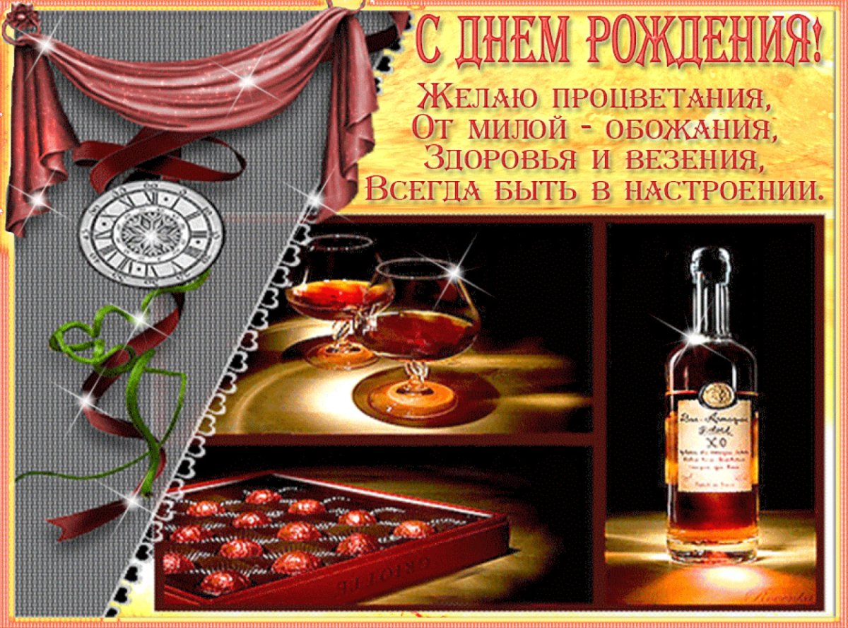 Поздравления с днём рождения мужчине