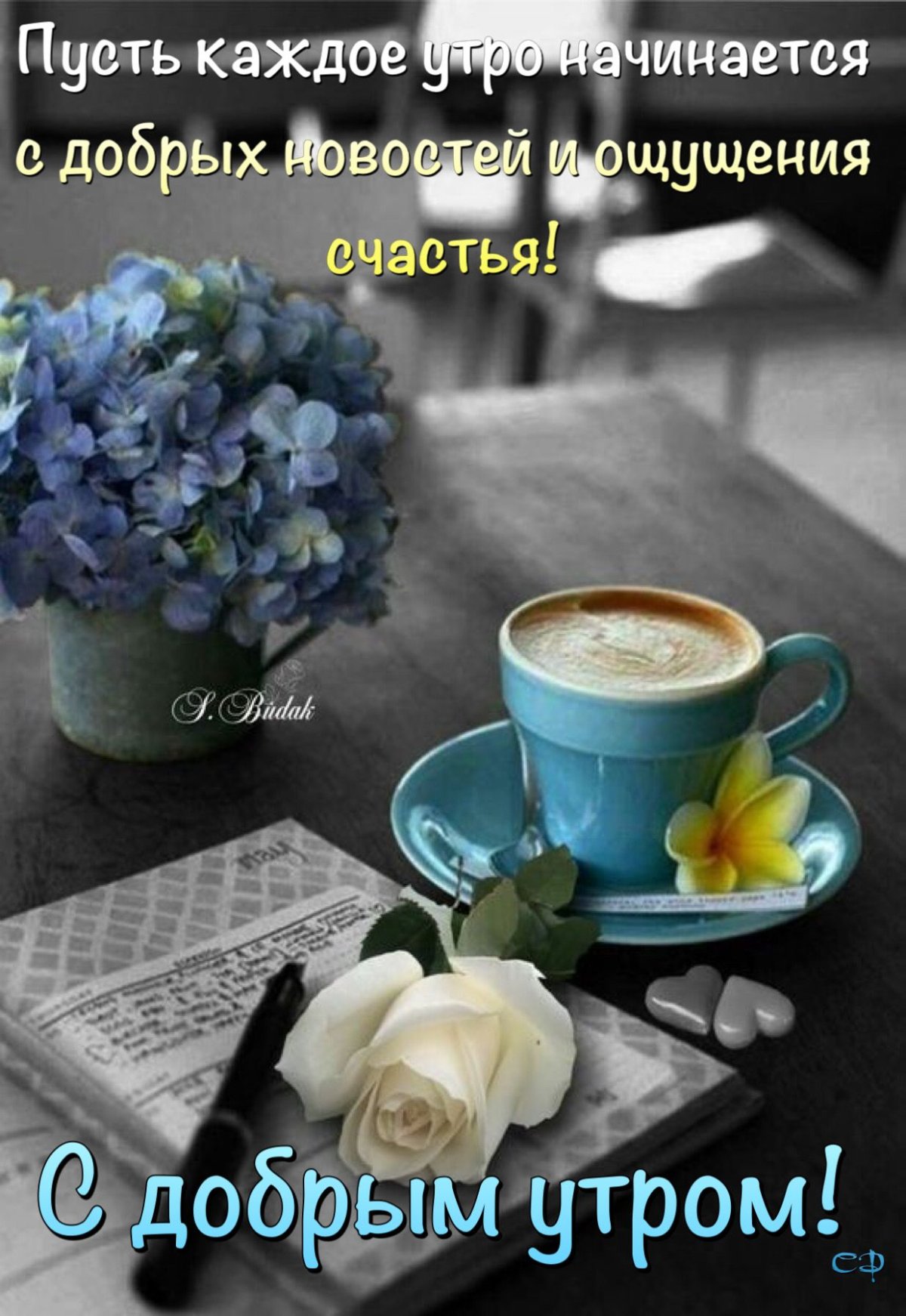 Доброе пятничное утро креативные