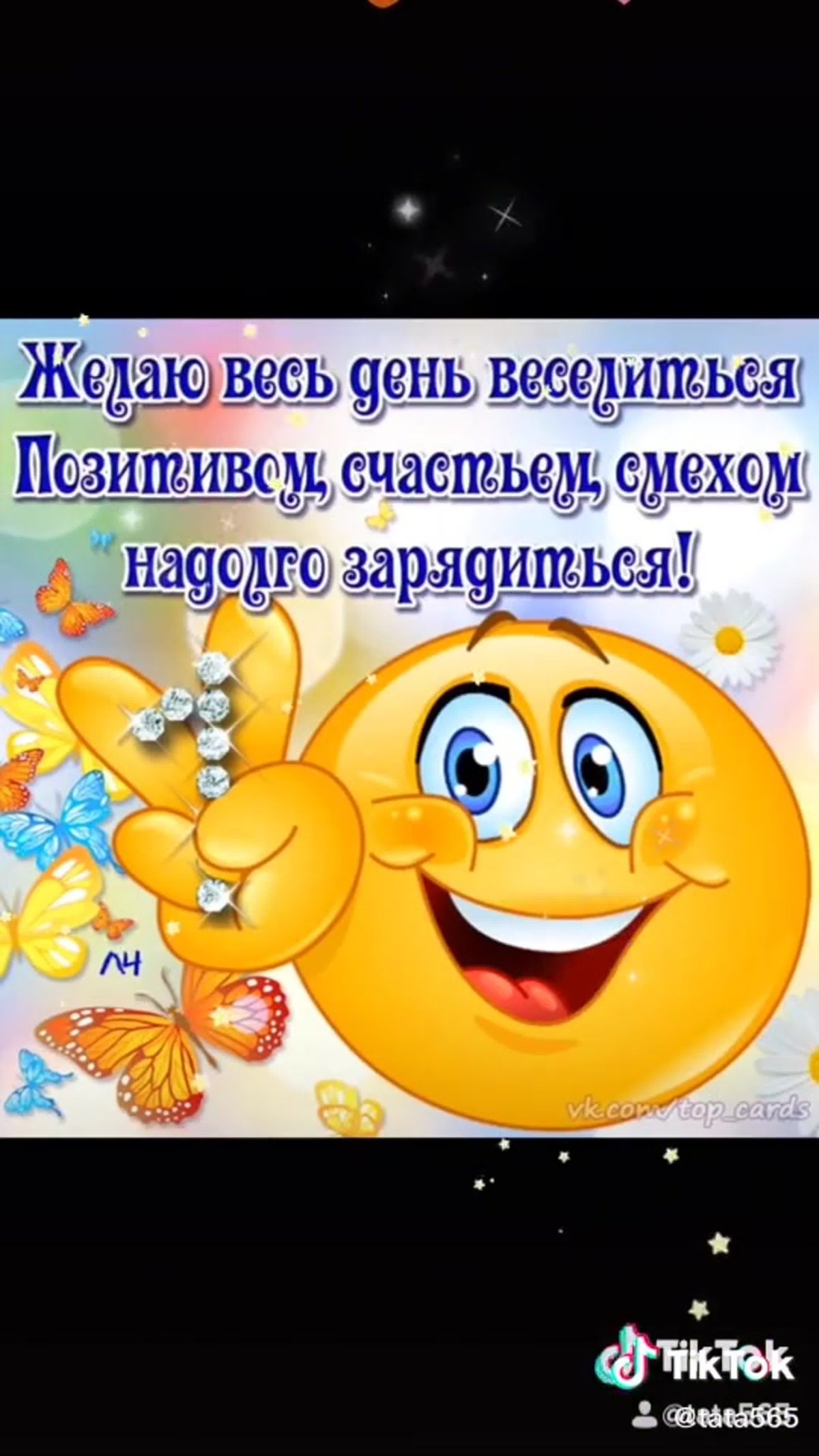 Позитивные пожелания