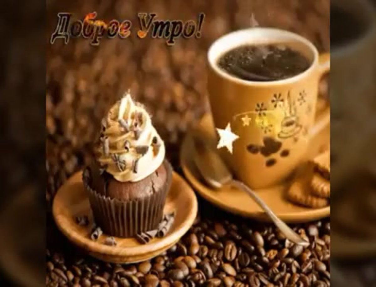 Кофе с пожеланиями