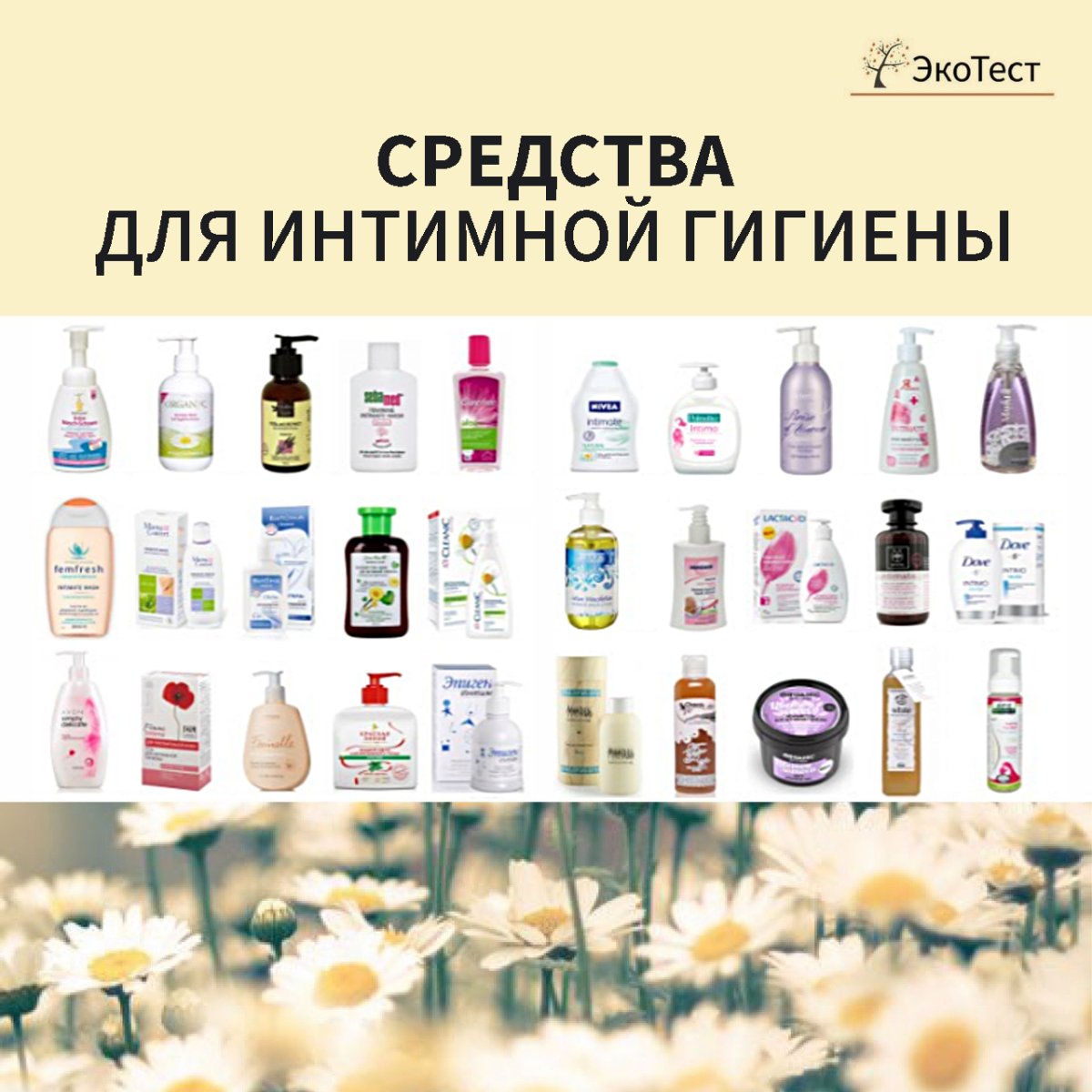 Интимная гигиена