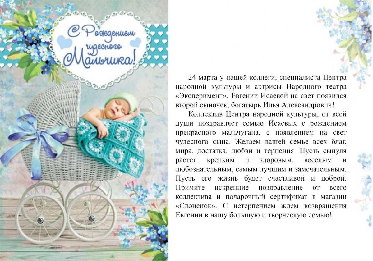 Поздравляю с рождением племянника