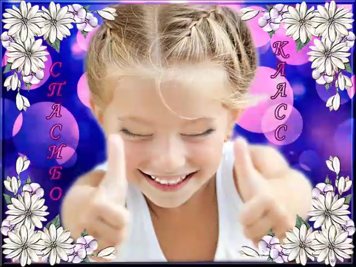 Открытки классно