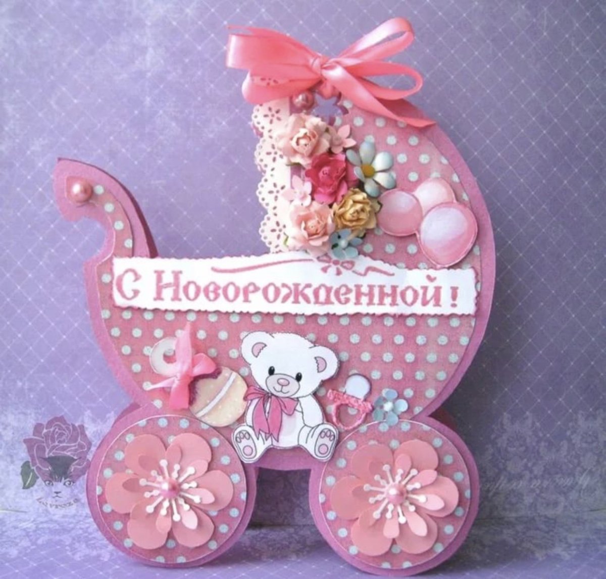 Поздравление с рождением Дочки