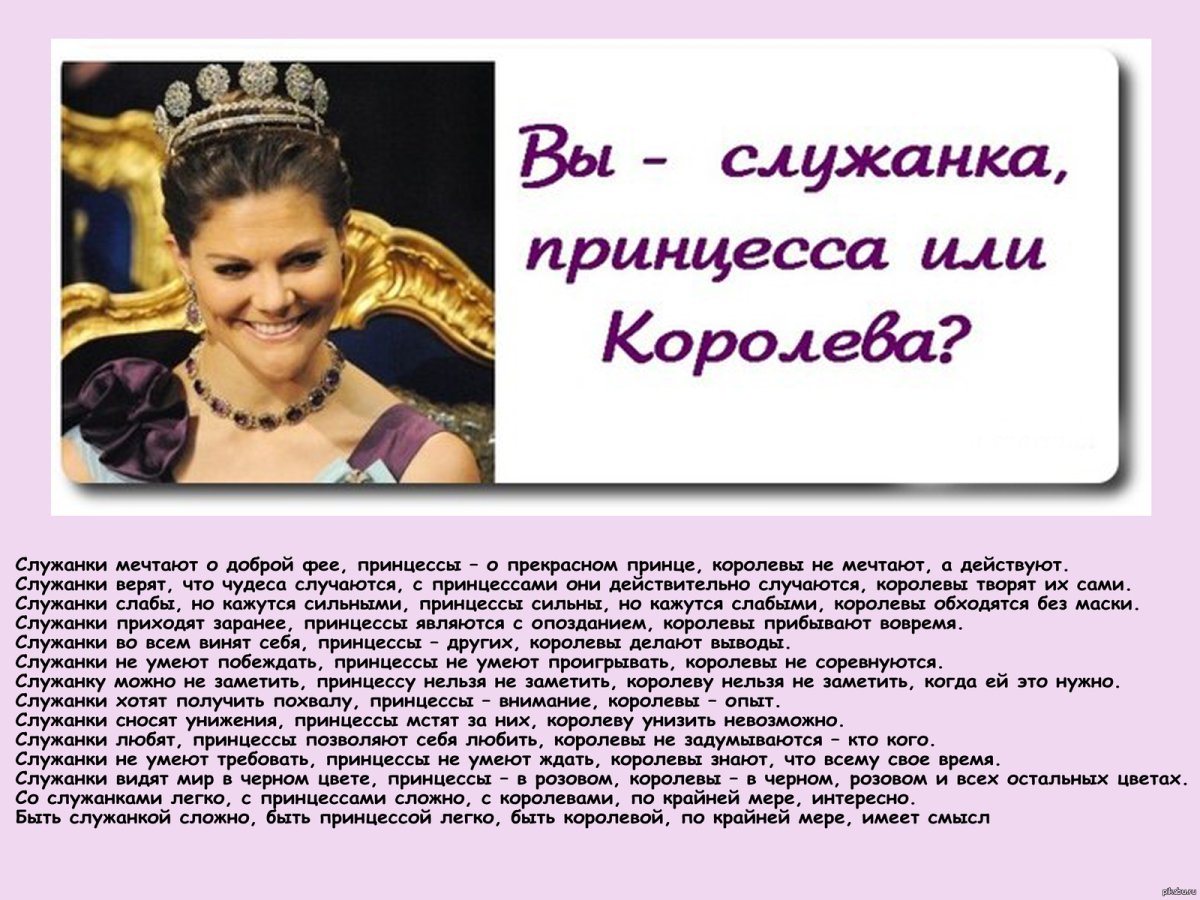 Женщина Королева высказывания