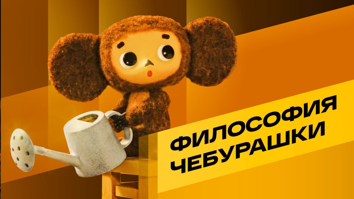 Чебурашка живопись