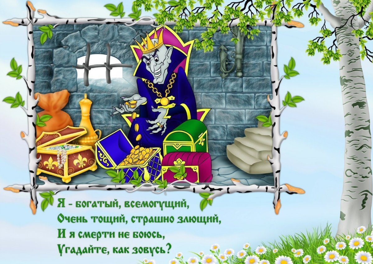 Кощей Бессметрный мульт