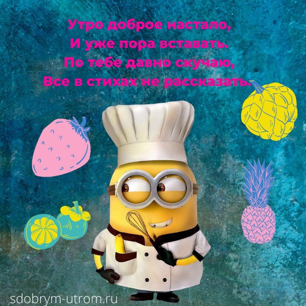 Открытки с миньонами с добрым