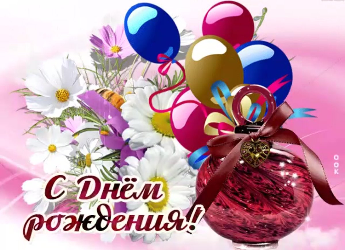 С днем рождения