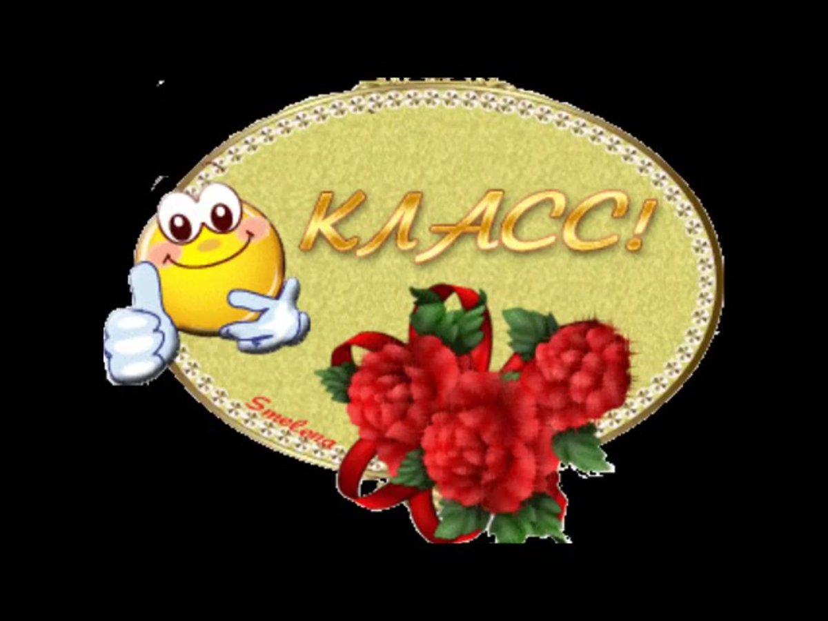 Ты молодец картинки