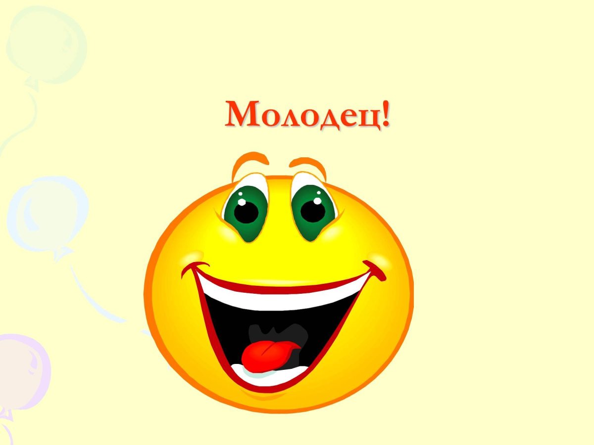 Медаль молодец для детей