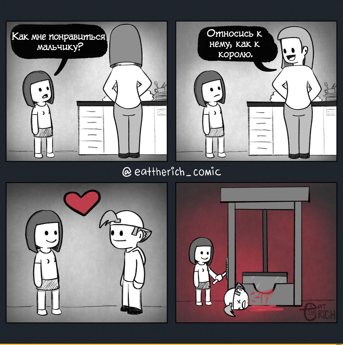 Комиксы с чёрным юмором