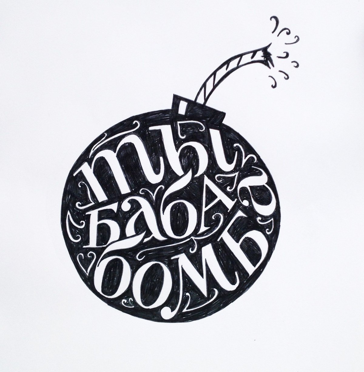 Леттеринг русский