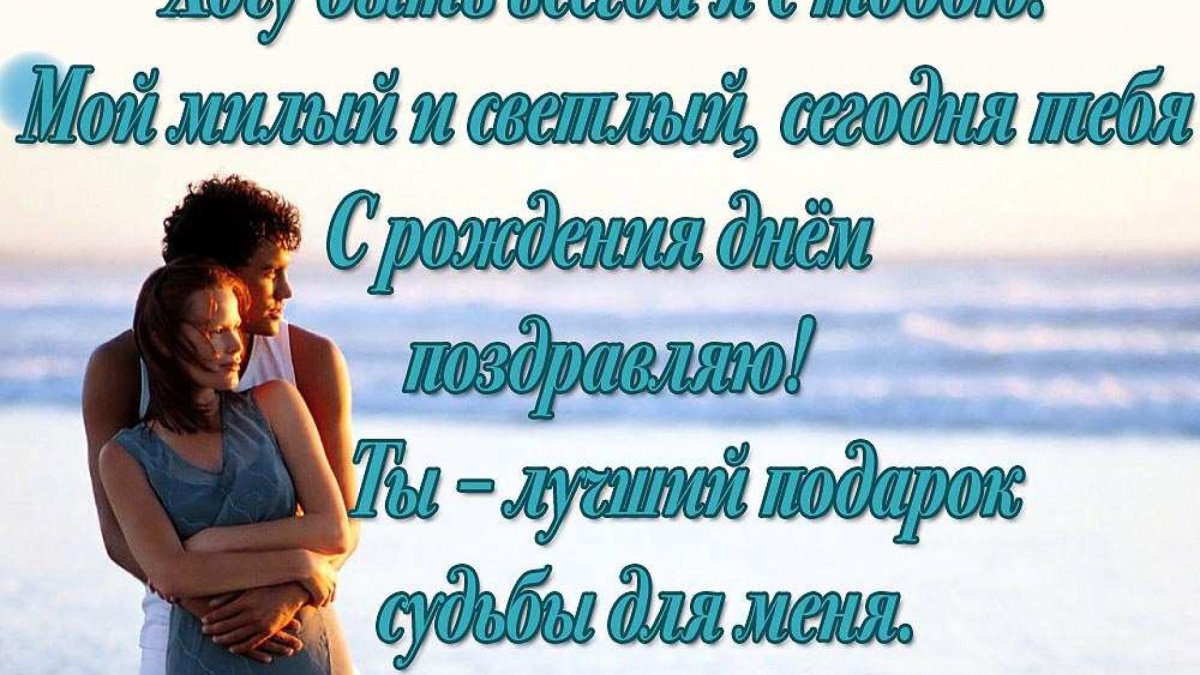 С днем рождения