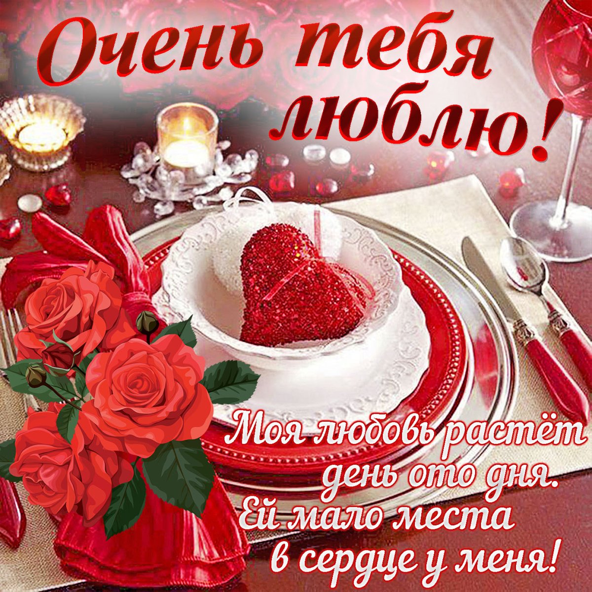 Любимому мужу