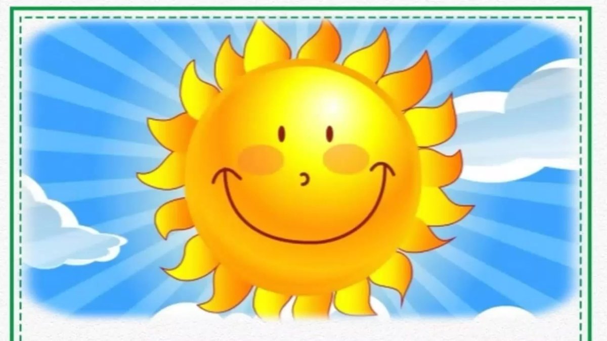 Сдобрым утромсолнышка