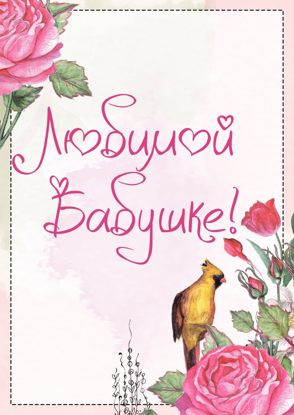 С днём рождения внучечьки